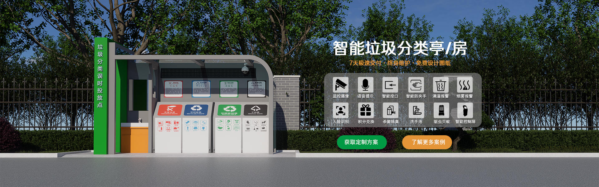 垃圾分類亭免費設計